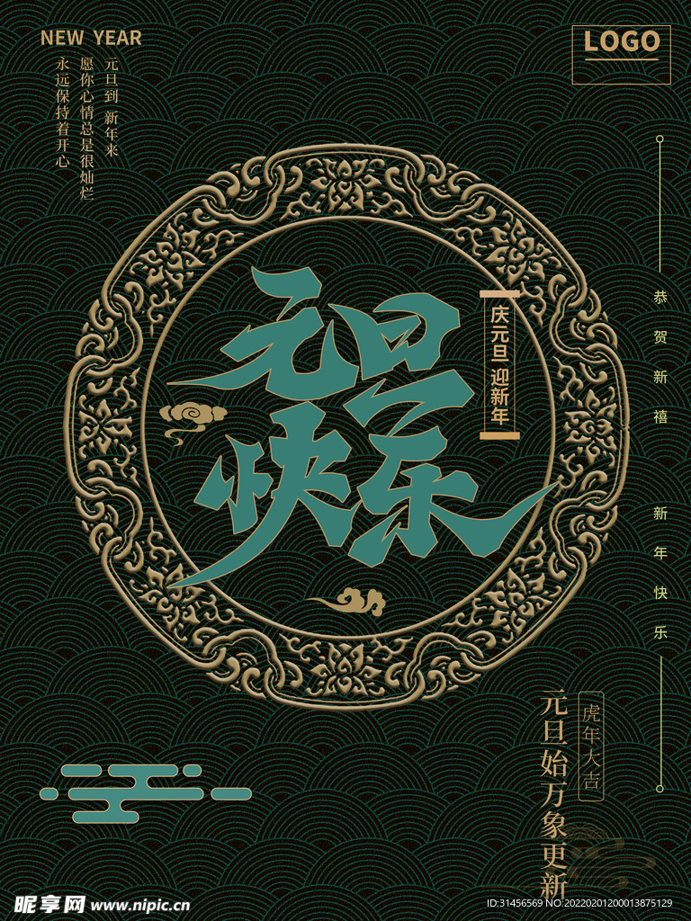 元旦快乐