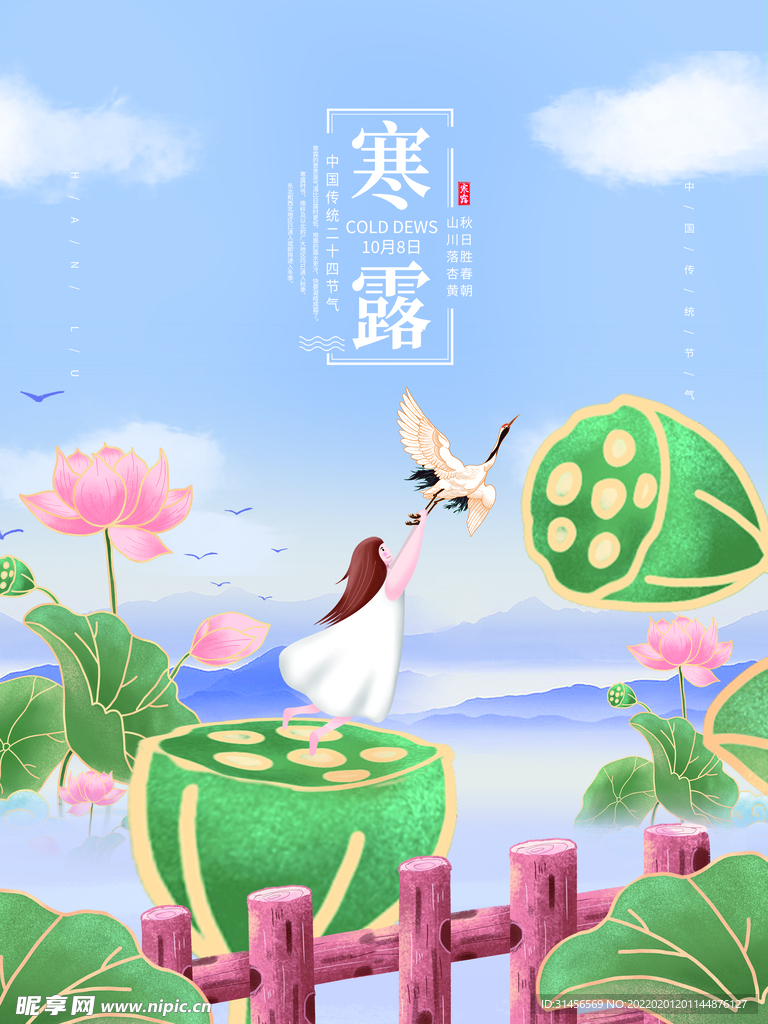寒露