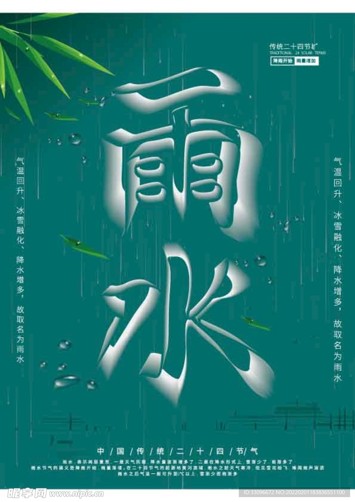 雨水