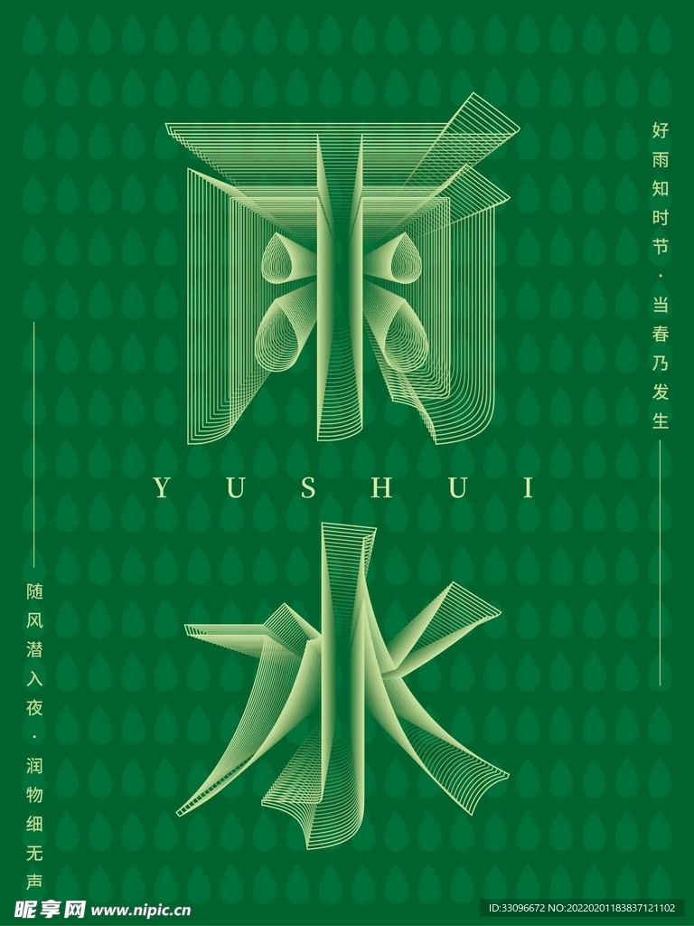 雨水