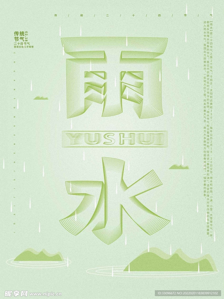 雨水