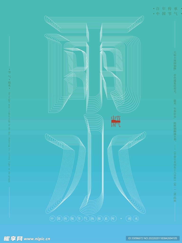 雨水