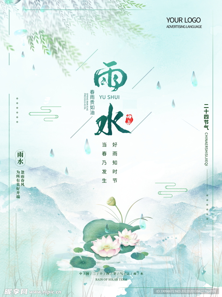 雨水