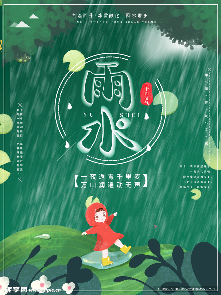 雨水