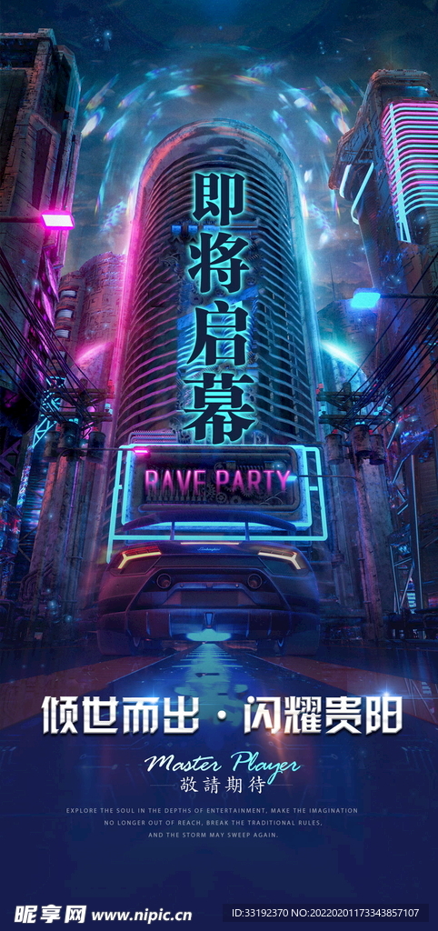 夜场 赛博朋克