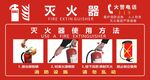 灭火器使用方法