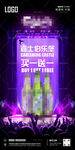 酒吧嘉士伯乐堡之夜海报