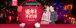 过年不打烊