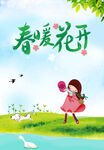 春暖花开