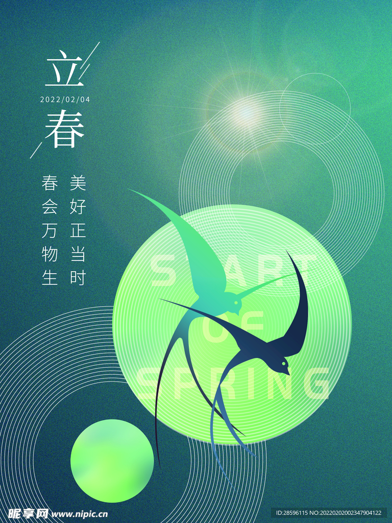 立春             