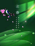 立春             