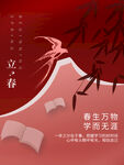 立春             