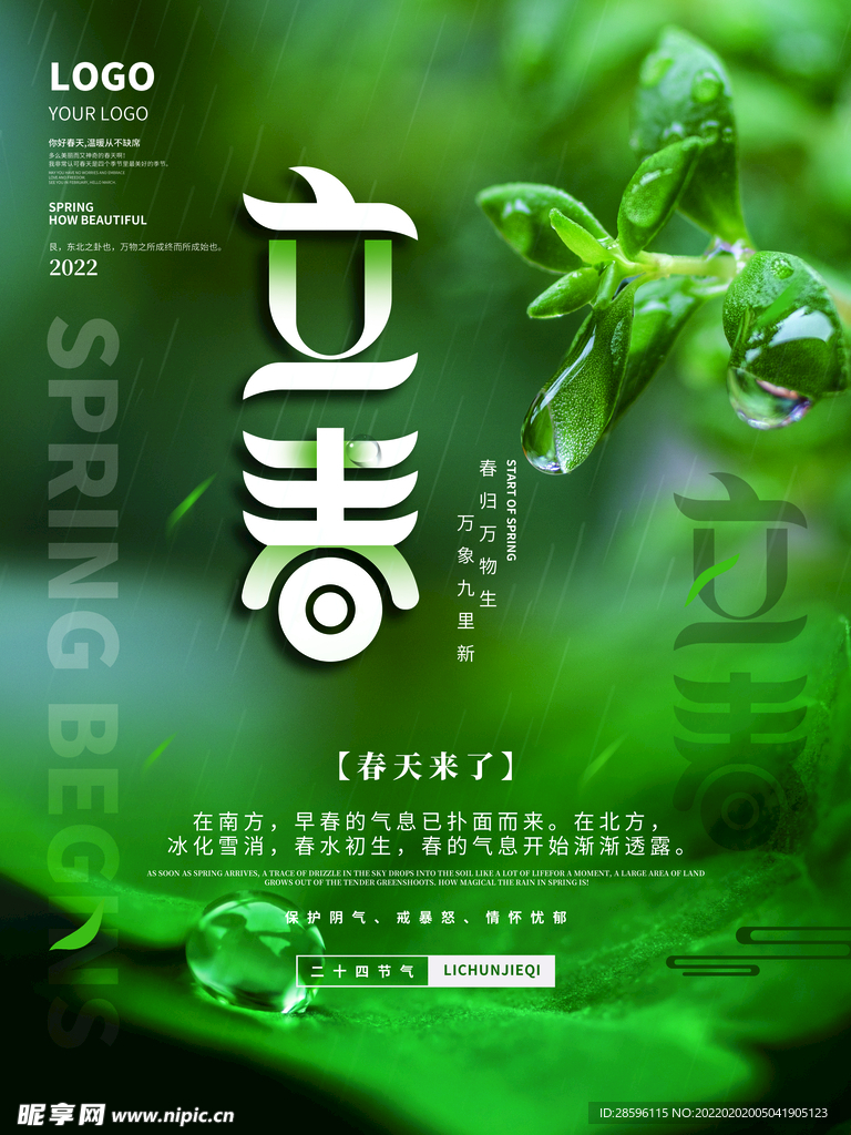 立春             