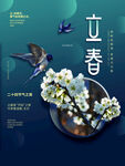 立春             