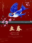 立春             