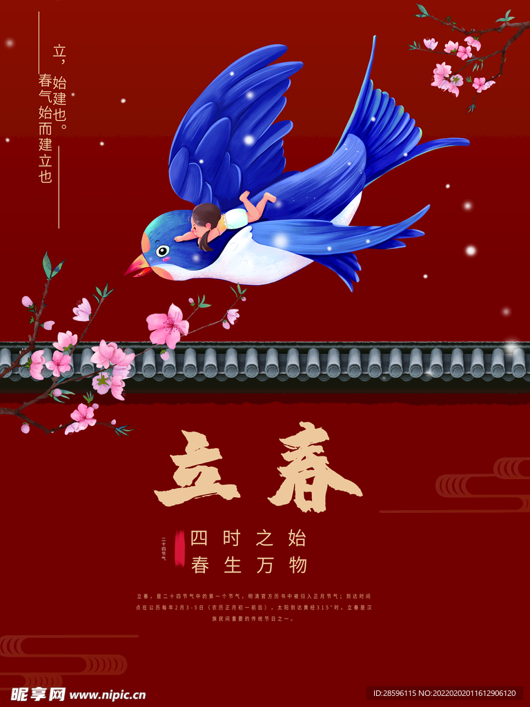 立春             