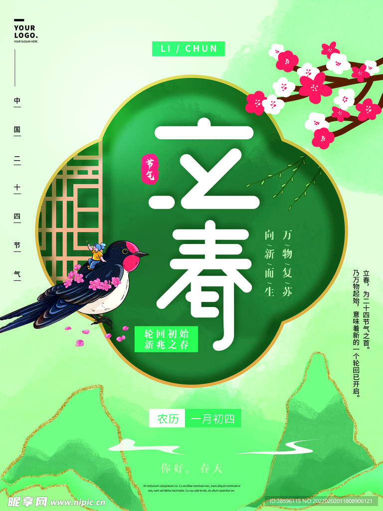 立春             