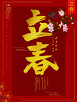 立春             
