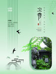 立春             