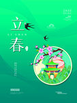 立春             