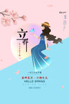 立春             