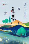 立春             