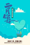 二月你好