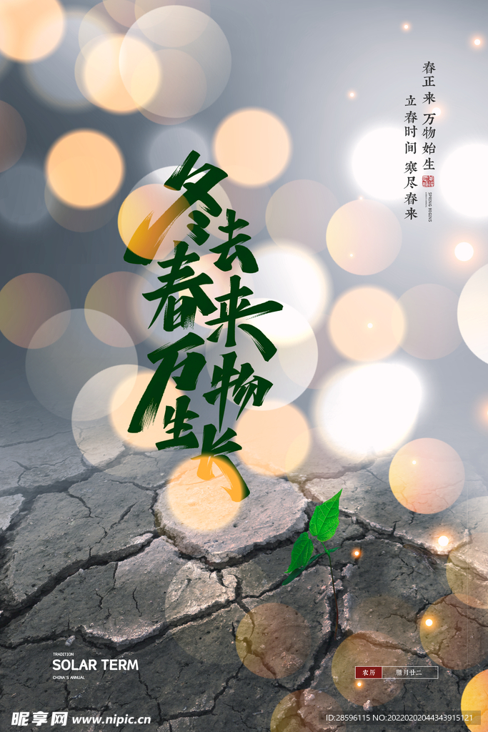 立春             