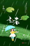 立春             