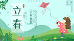 立春             
