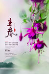 立春             
