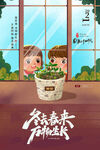 立春             