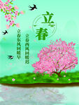 立春             