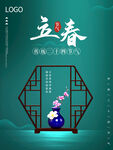 立春             