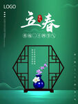立春             