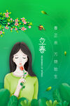 立春             