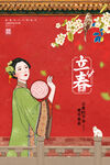 立春             