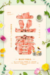 立春             