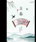 立春             