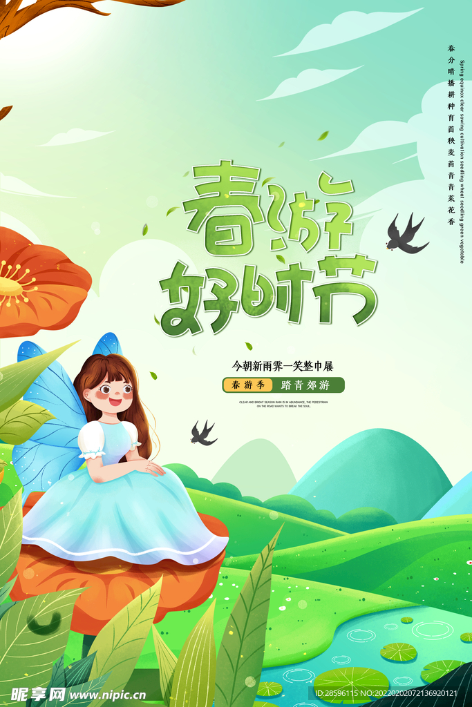 立春             