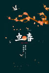 立春             