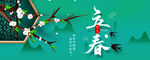 立春             