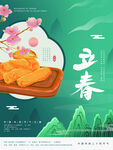 立春             