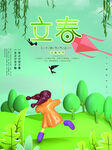 立春             
