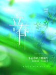 立春             