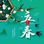 立春             