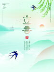 立春             