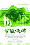 创意绿色节能低碳环保宣传海报