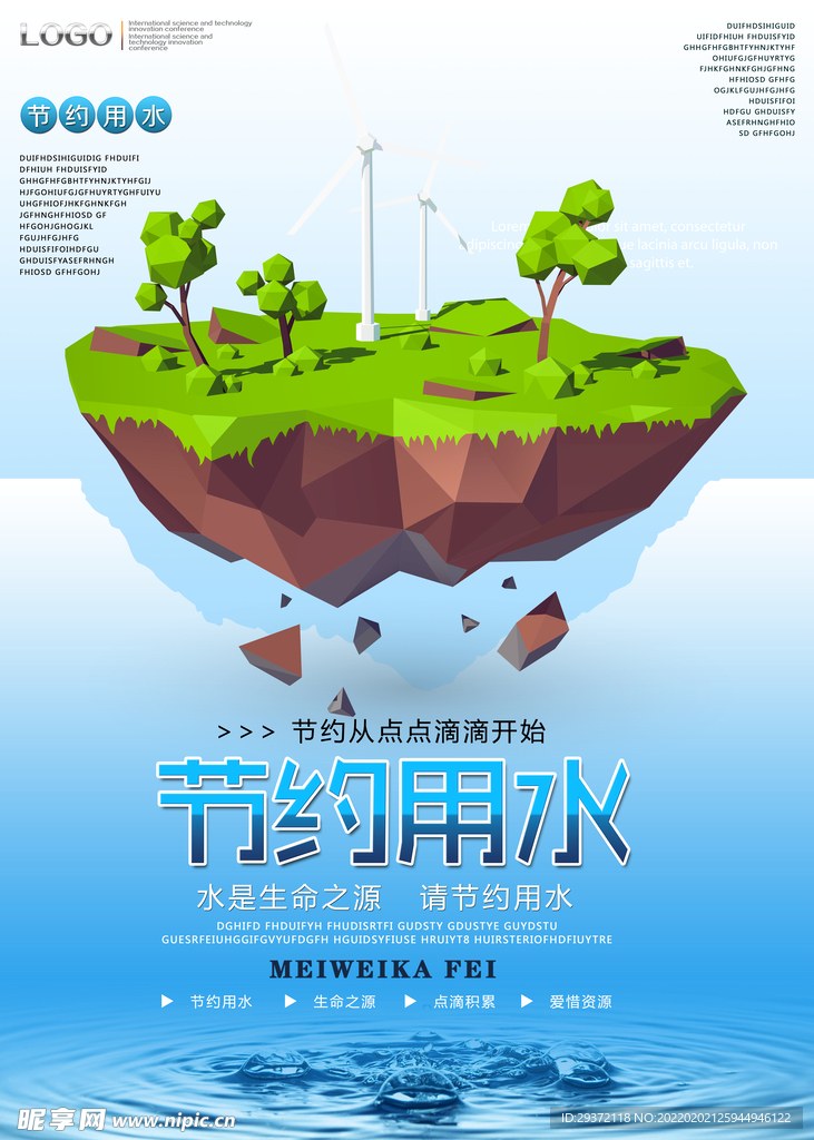 大气节约用水公益环保宣传海报