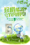 节约用电环保创意环保宣传海报